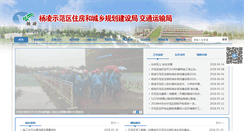 Desktop Screenshot of ghjsj.yangling.gov.cn