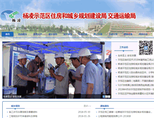 Tablet Screenshot of ghjsj.yangling.gov.cn